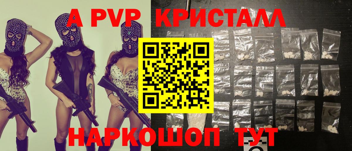 А ПВП кристаллы Сыктывкар