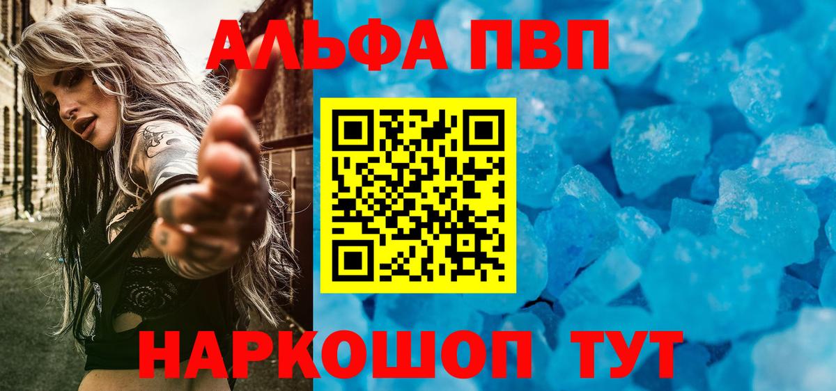 Alfa_PVP VHQ  Вход с VPN  Сыктывкар  A PVP Соль  Alpha-PVP кристаллы 