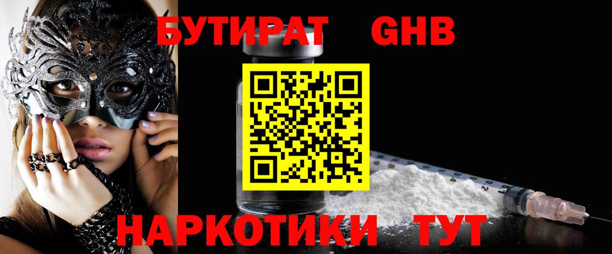 Бутират GHB  БУТИРАТ  Сыктывкар  Вход с VPN 